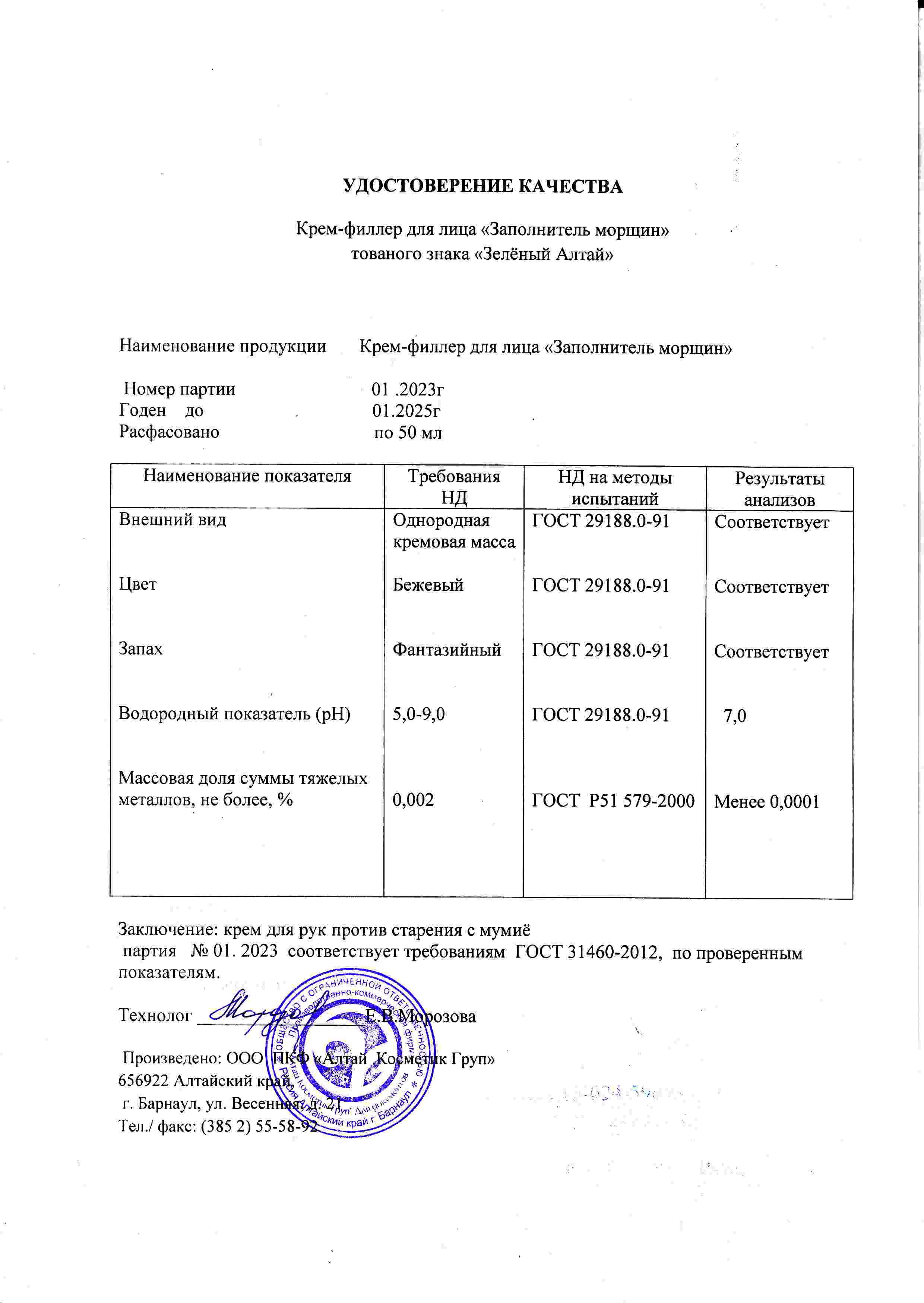 Паспорт №012023